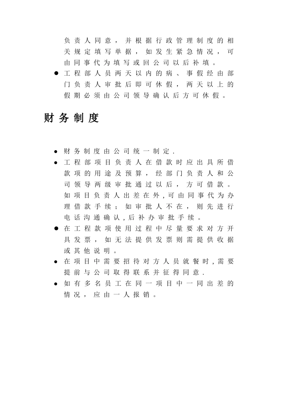 工程部管理规章制度_第3页