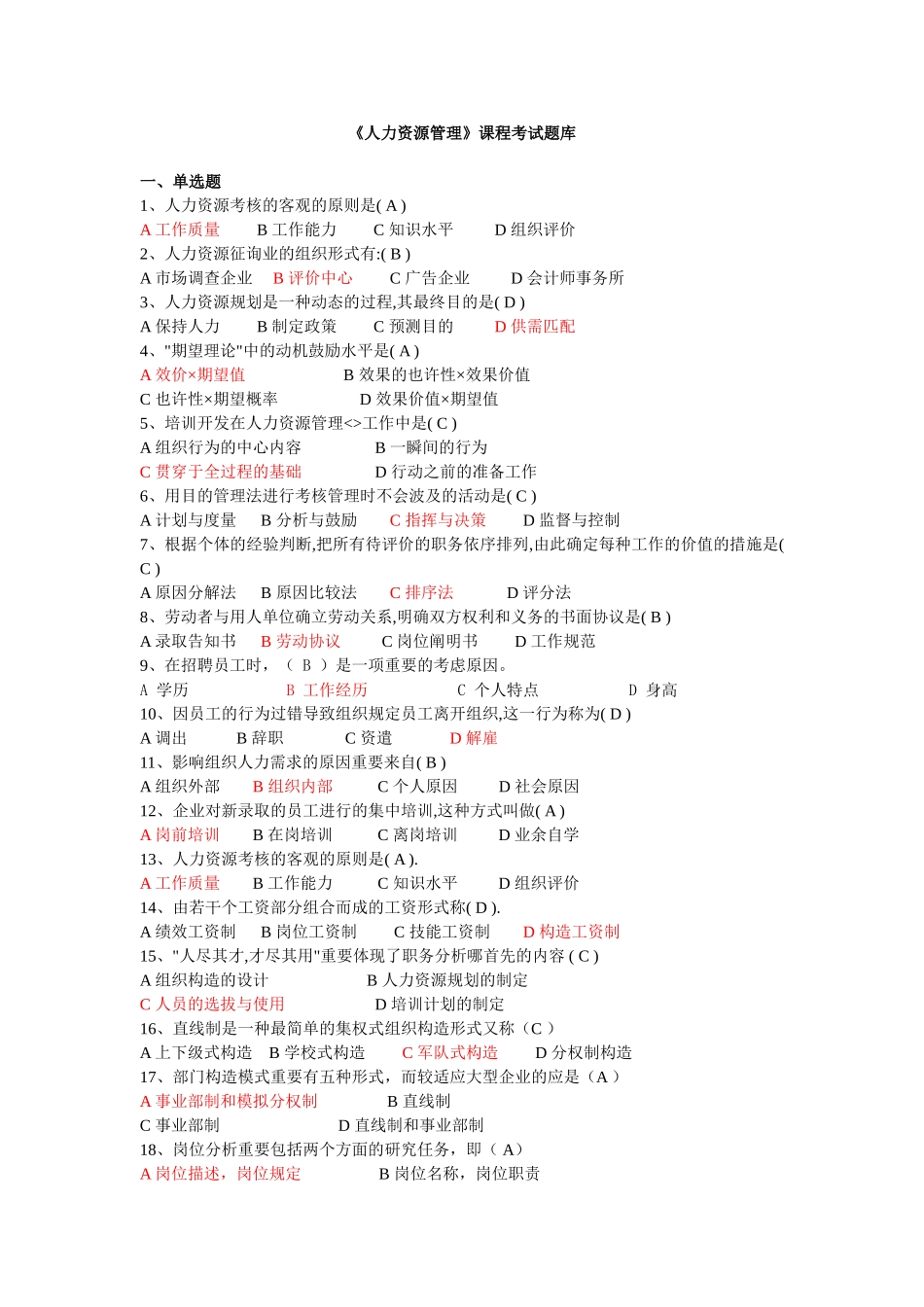 2025年人力资源复习题库_第1页