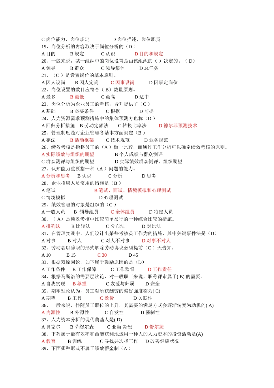 2025年人力资源复习题库_第2页