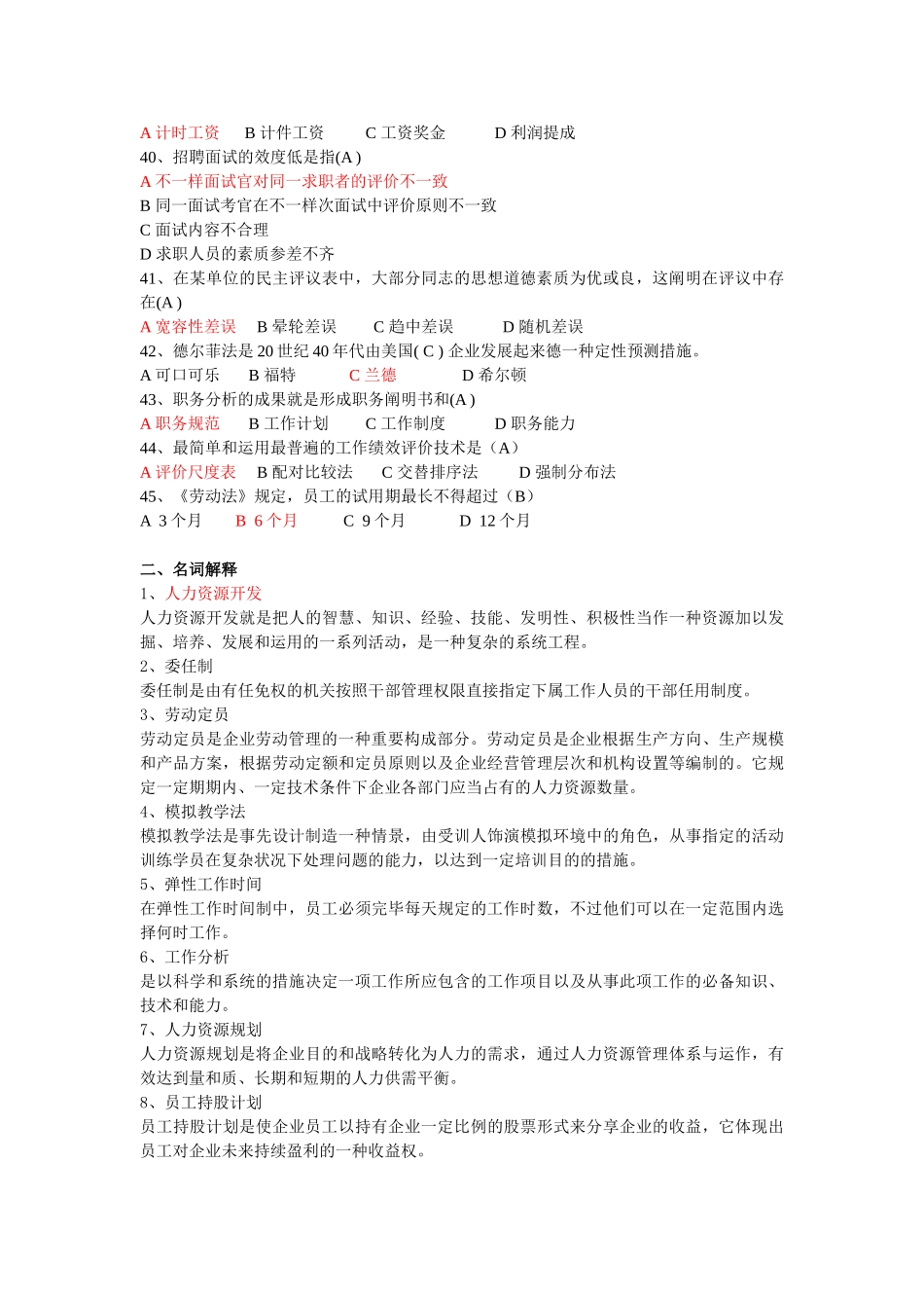 2025年人力资源复习题库_第3页