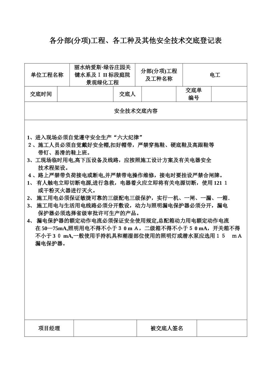 2025年安全技术交底记录表全套_第3页
