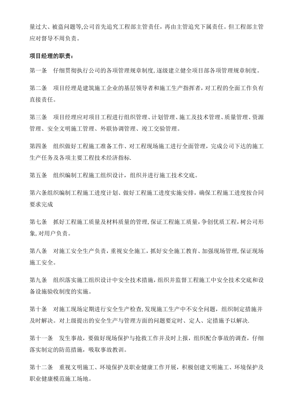 工程部管理规章制度50345_第2页