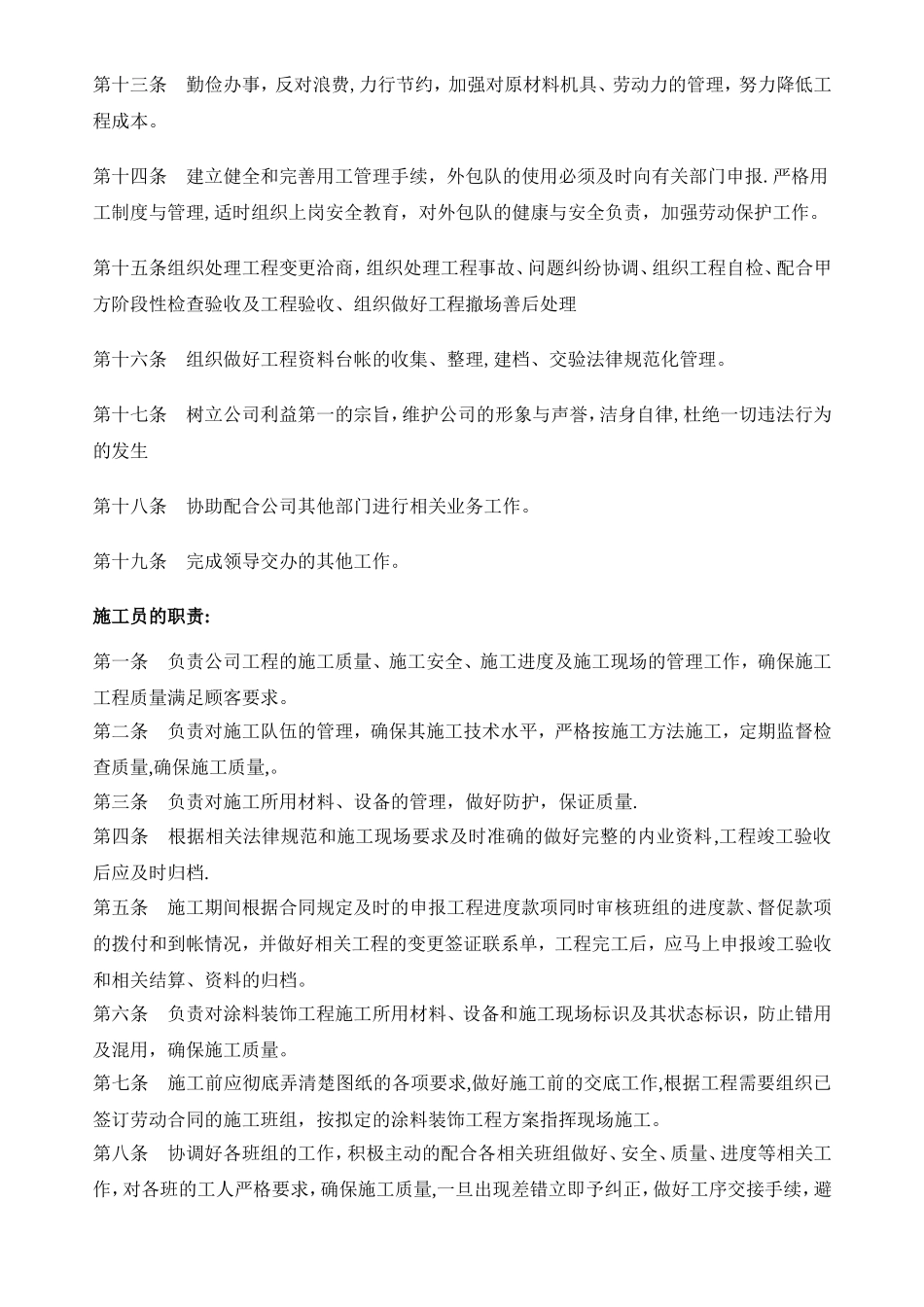 工程部管理规章制度50345_第3页