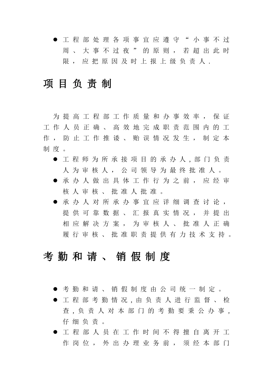 工程部管理规章制度40222_第2页