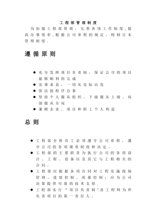 工程部管理规章制度40222