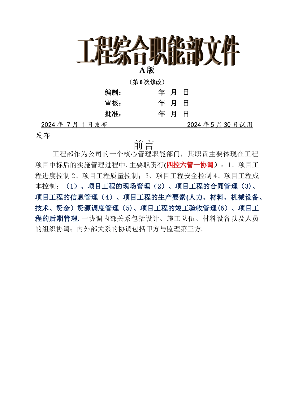 工程部管理规范流程_第1页