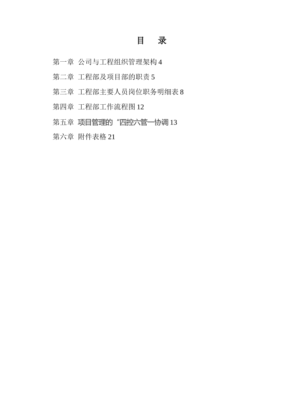 工程部管理规范流程_第2页