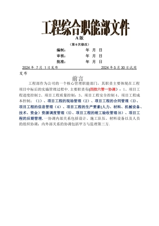 工程部管理规范流程