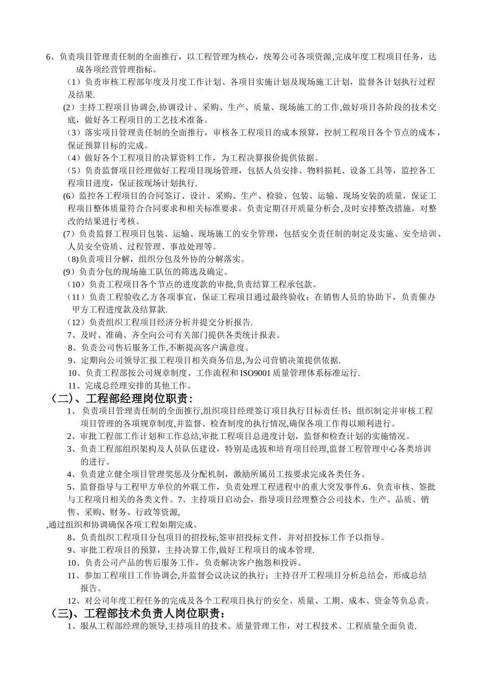 工程部组织机构及各岗位职责_第2页