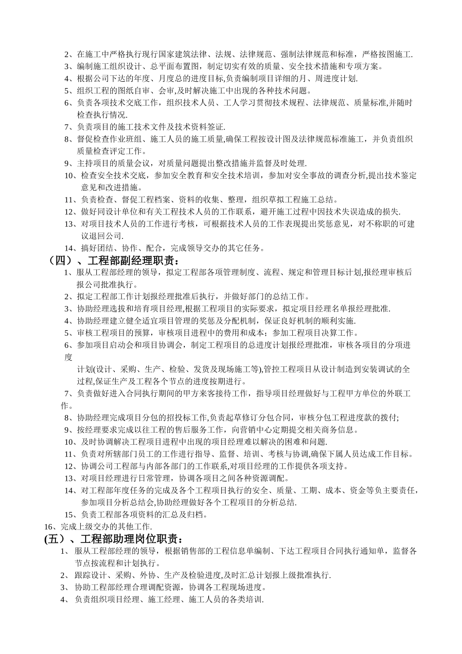 工程部组织机构及各岗位职责_第3页