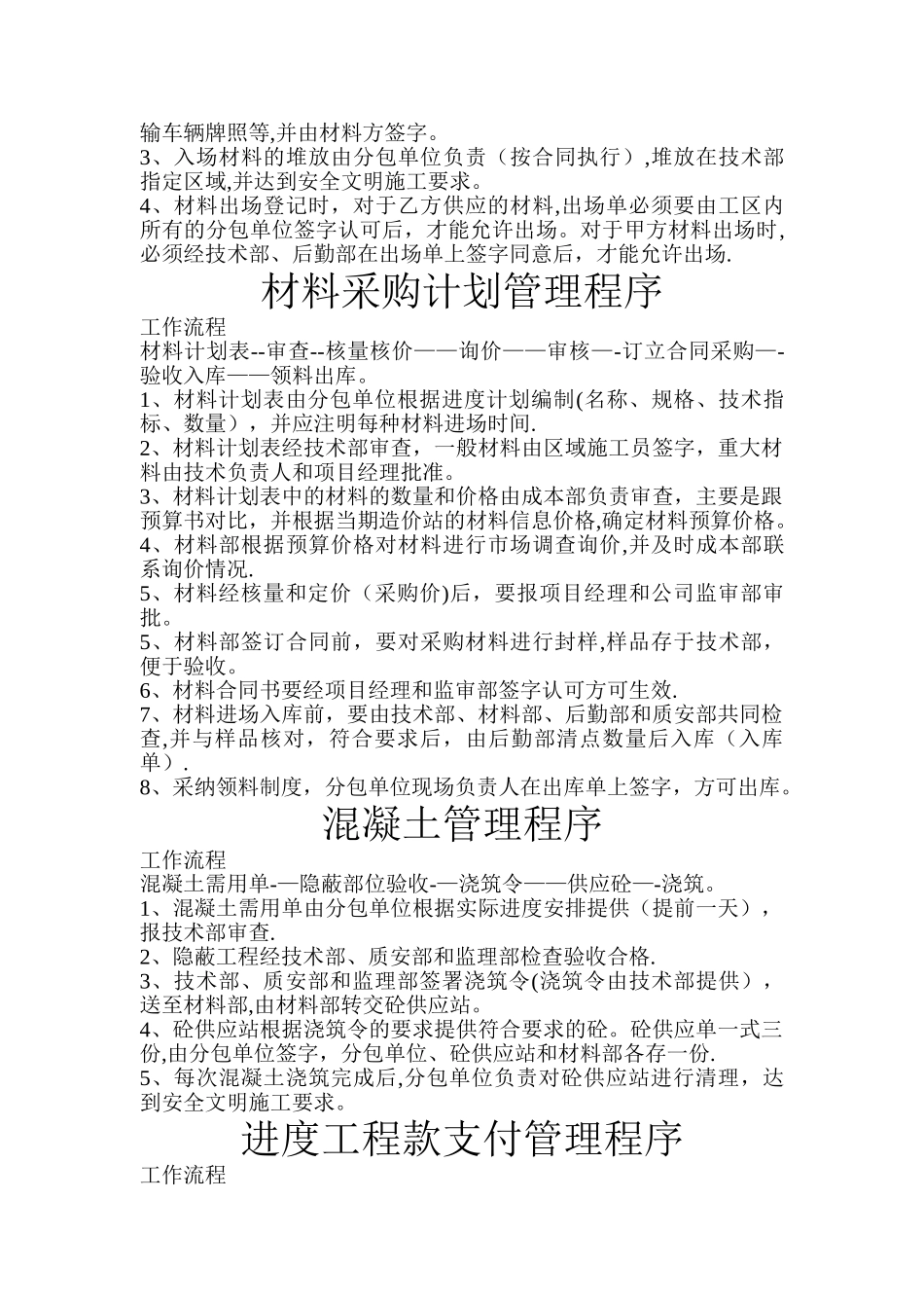 工程部组织机构人员配置情况_第2页