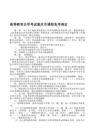 2025年自考免考规定