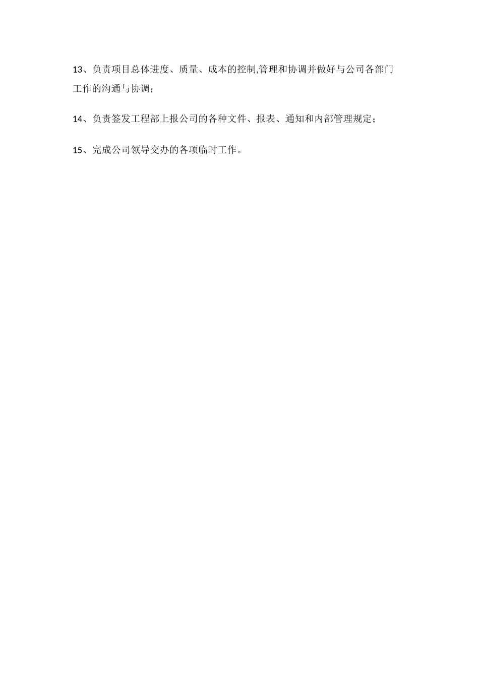 工程部经理岗位职责_第2页