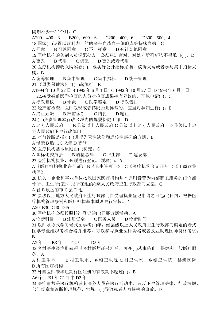 2025年卫生法律法规考试题及答案_第2页