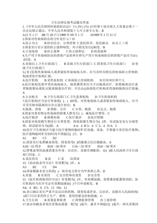 2025年卫生法律法规考试题及答案