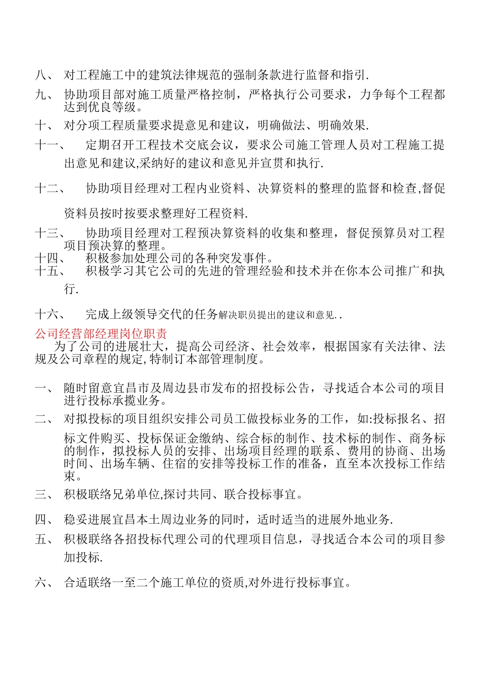 工程部经理岗位职责_第2页