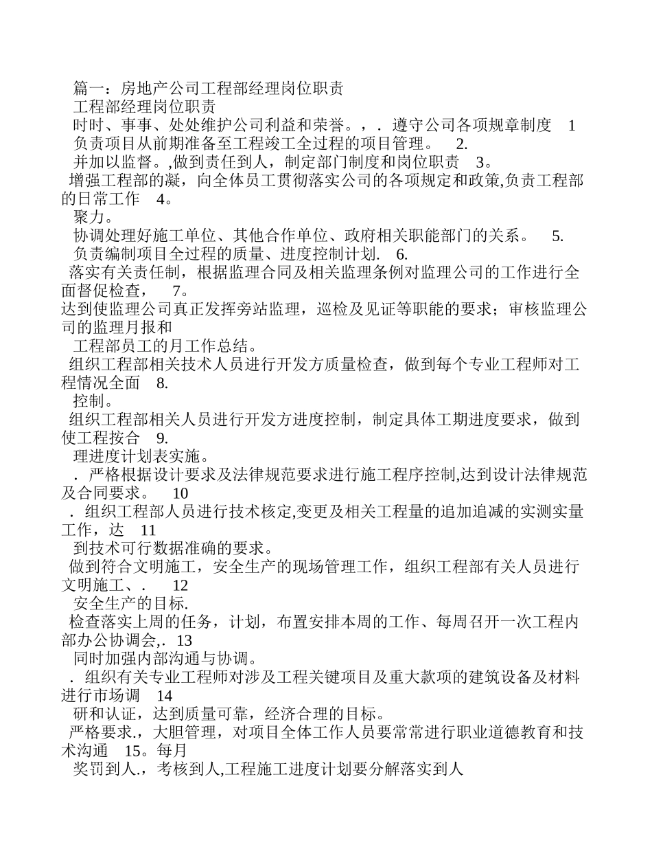 工程部经理岗位职责(共4篇)_第1页