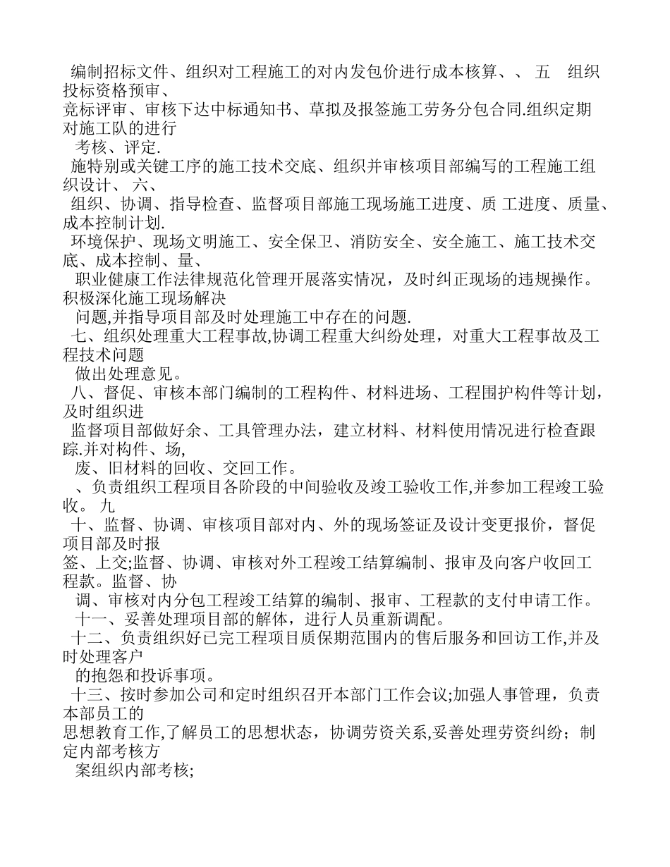 工程部经理岗位职责(共4篇)_第3页