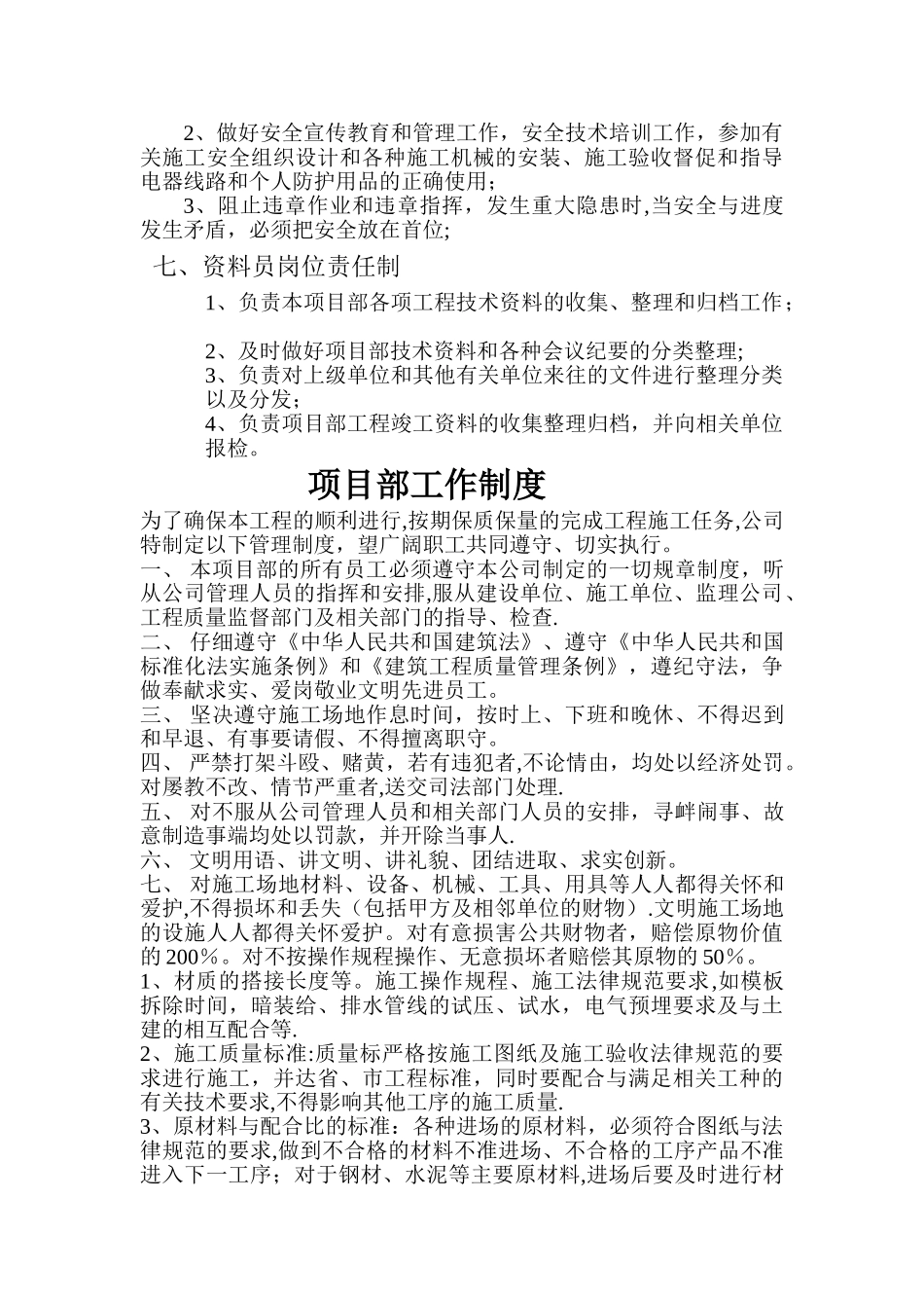 工程部经理岗位责任制_第3页