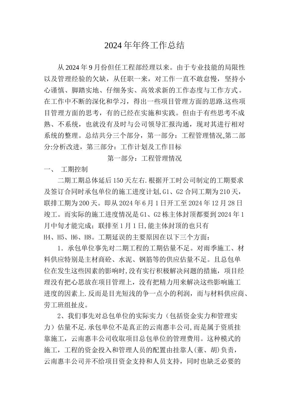 工程部经理年终总结_第1页