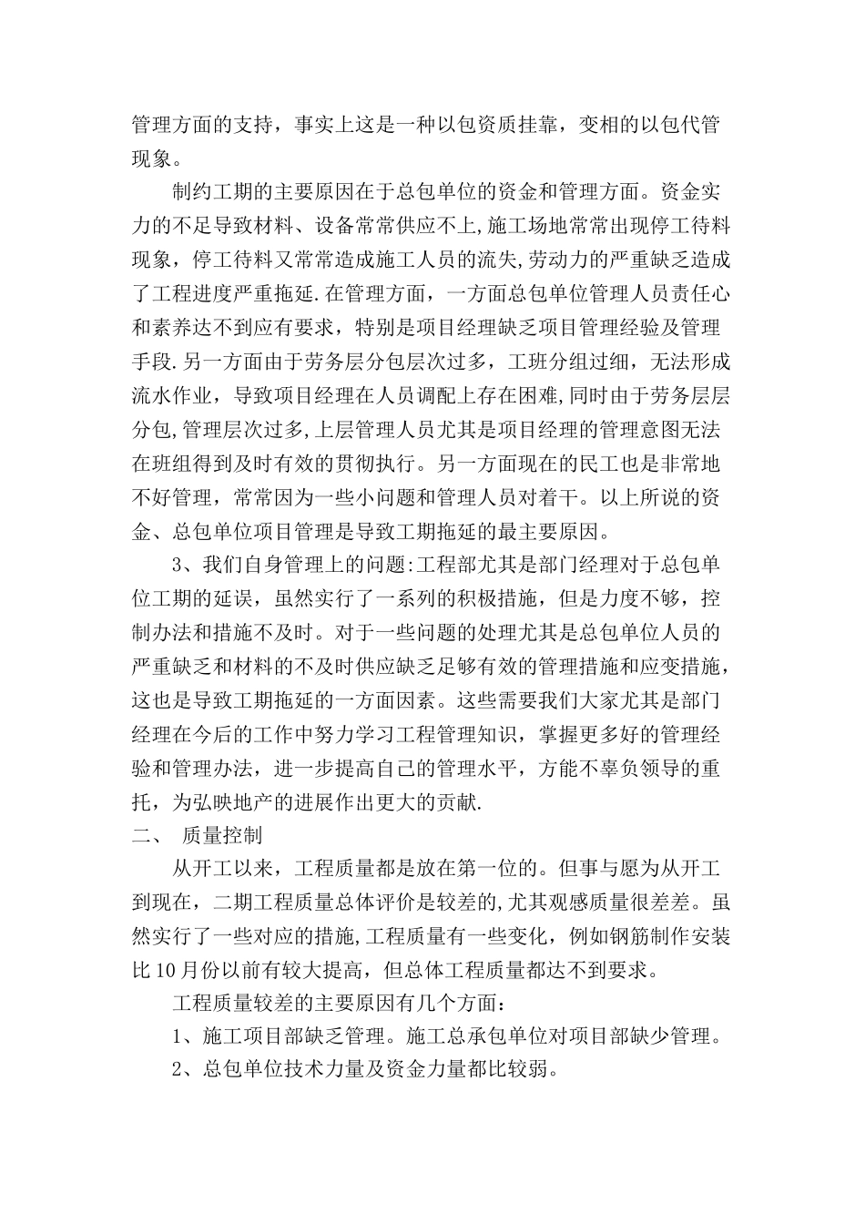 工程部经理年终总结_第2页