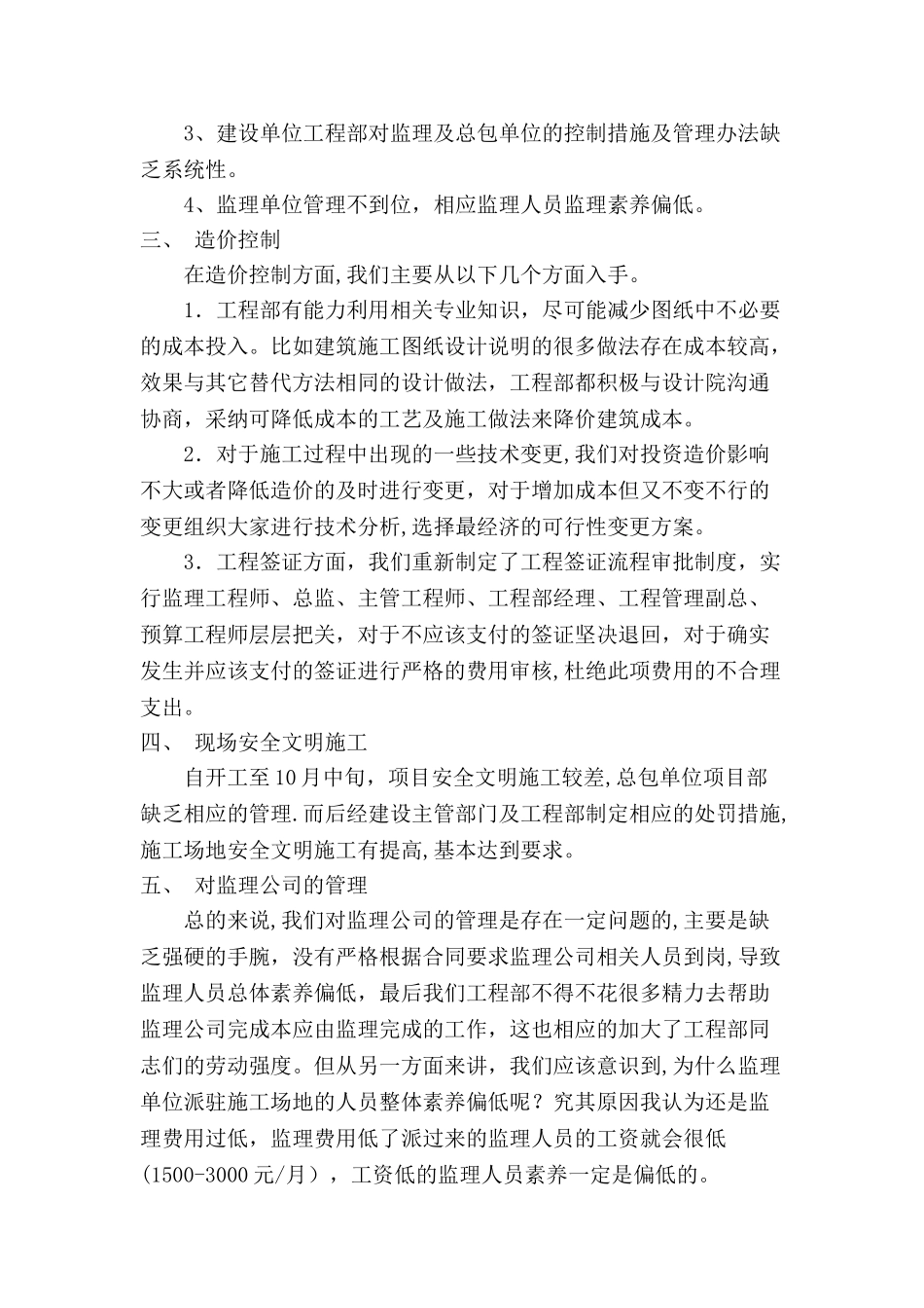 工程部经理年终总结_第3页