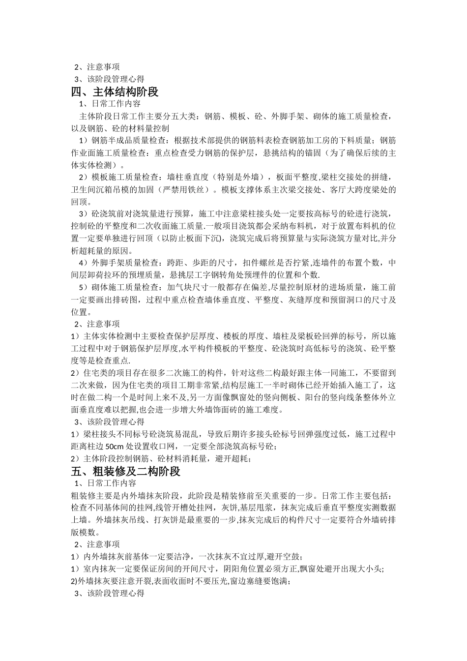 工程部经理日常管理内容及思路_第2页