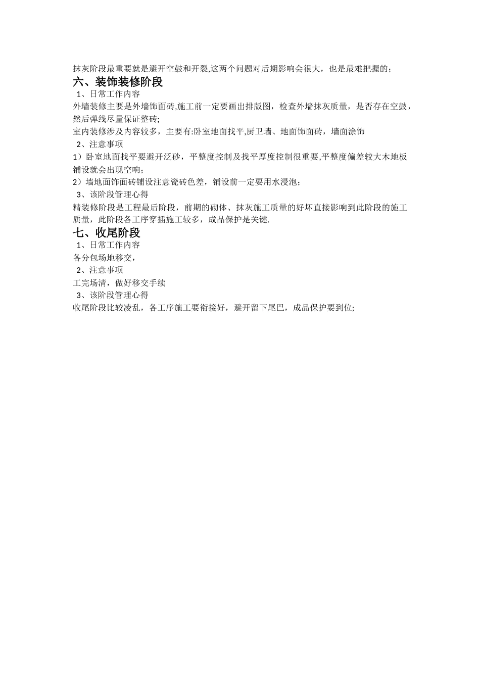 工程部经理日常管理内容及思路_第3页