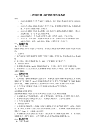 工程部经理日常管理内容及思路
