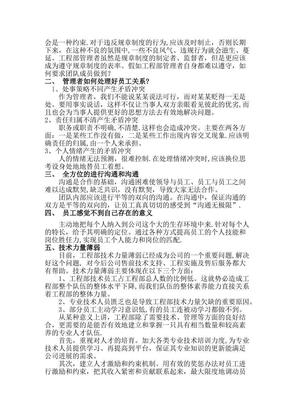 工程部经理竞聘报告_第2页