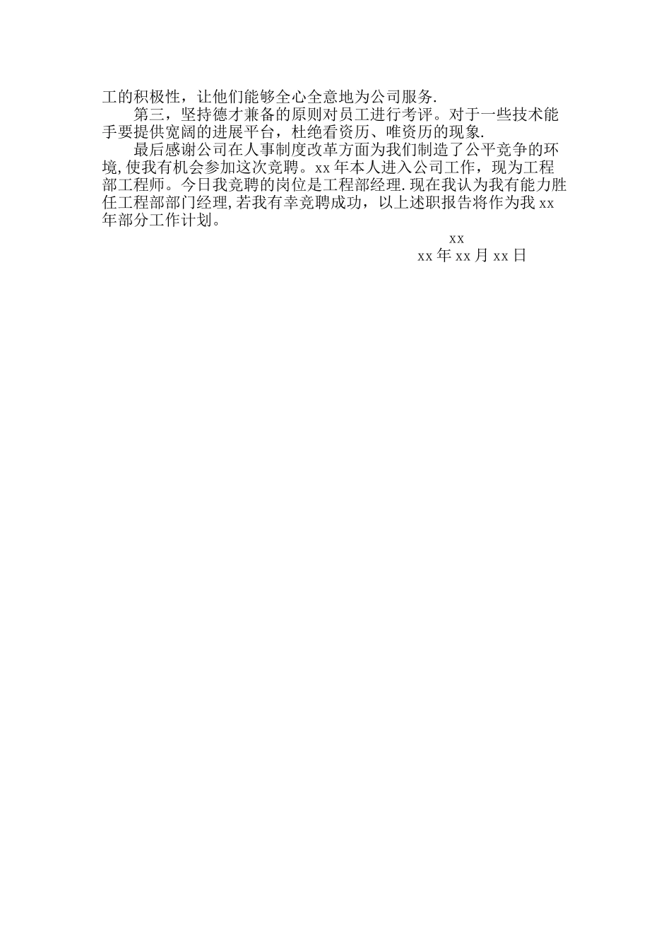 工程部经理竞聘报告_第3页