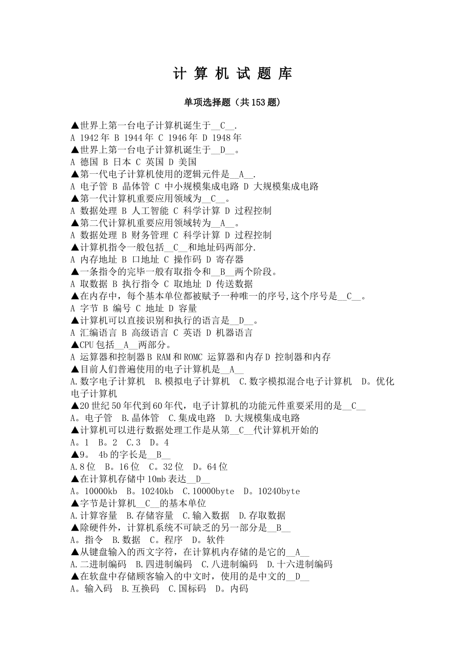2025年计算机应用基础考试题库_第1页