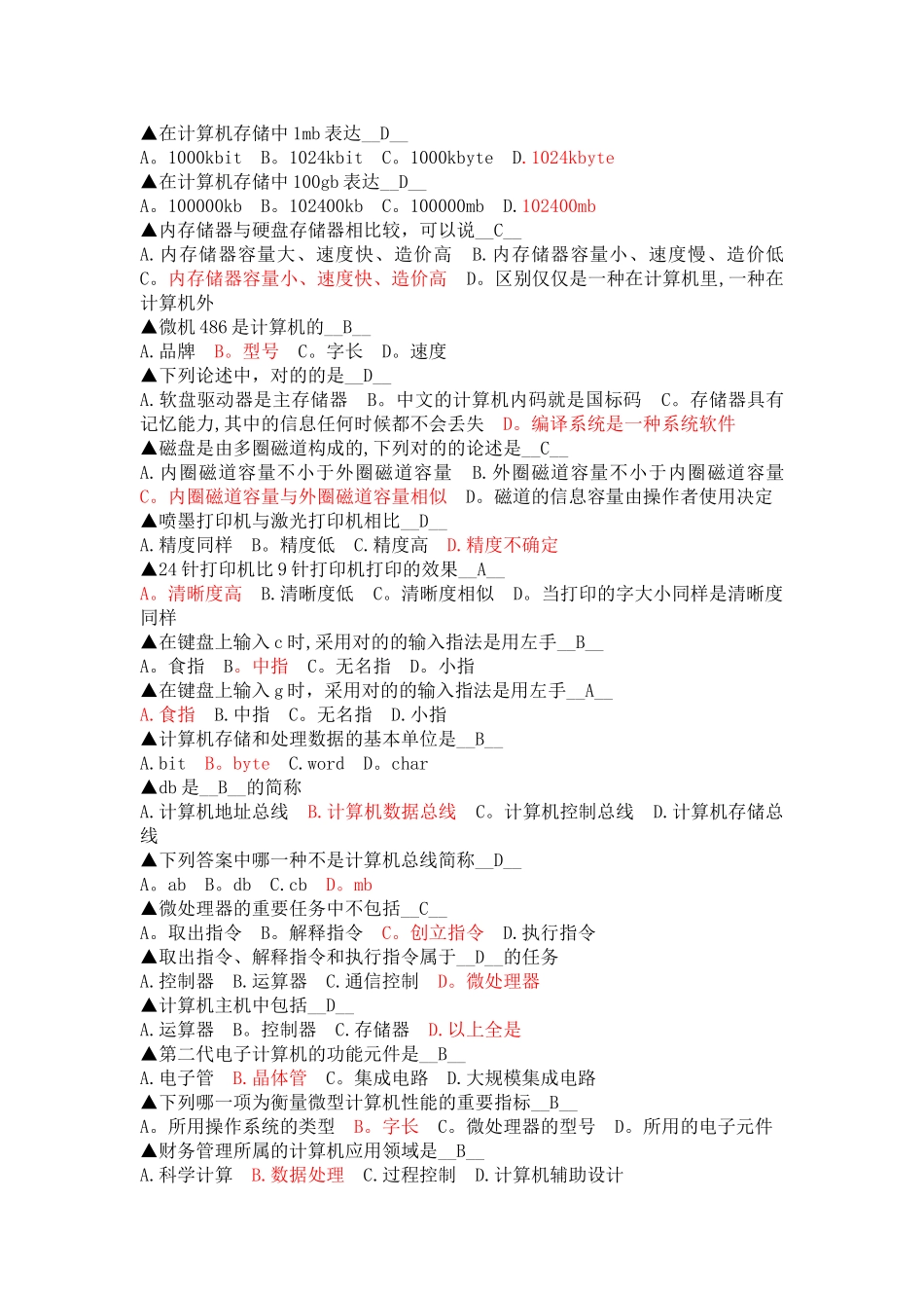 2025年计算机应用基础考试题库_第3页