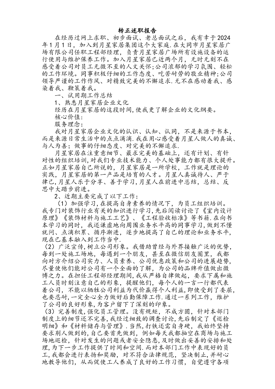 工程部经理转正述职报告_第1页