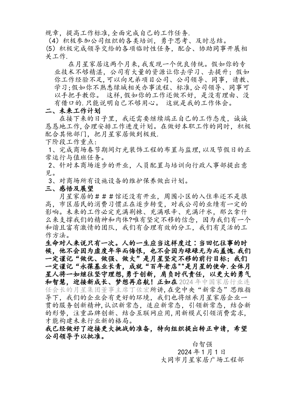 工程部经理转正述职报告_第2页