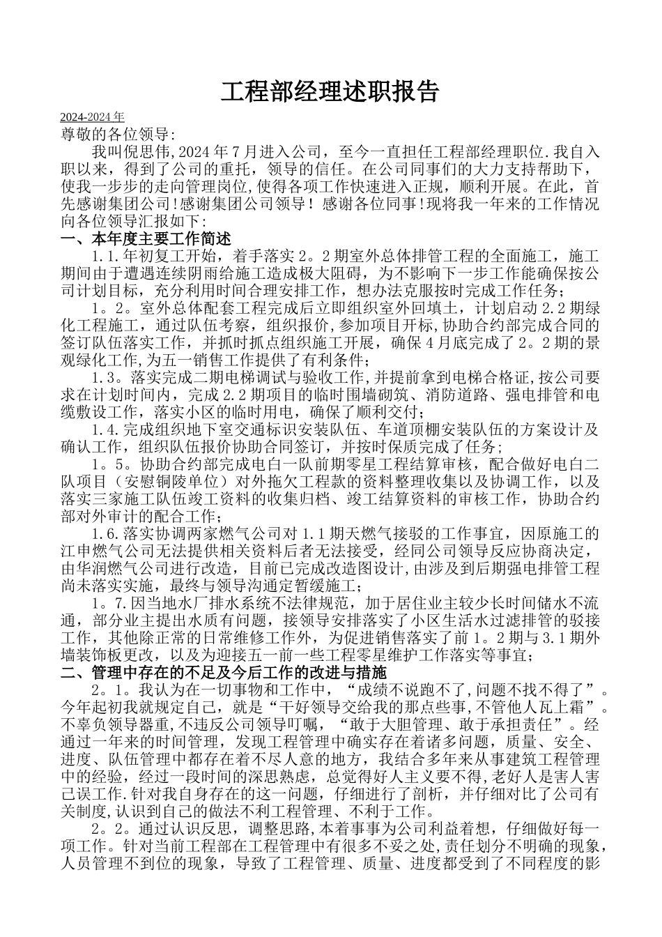 工程部经理述职报告_第1页