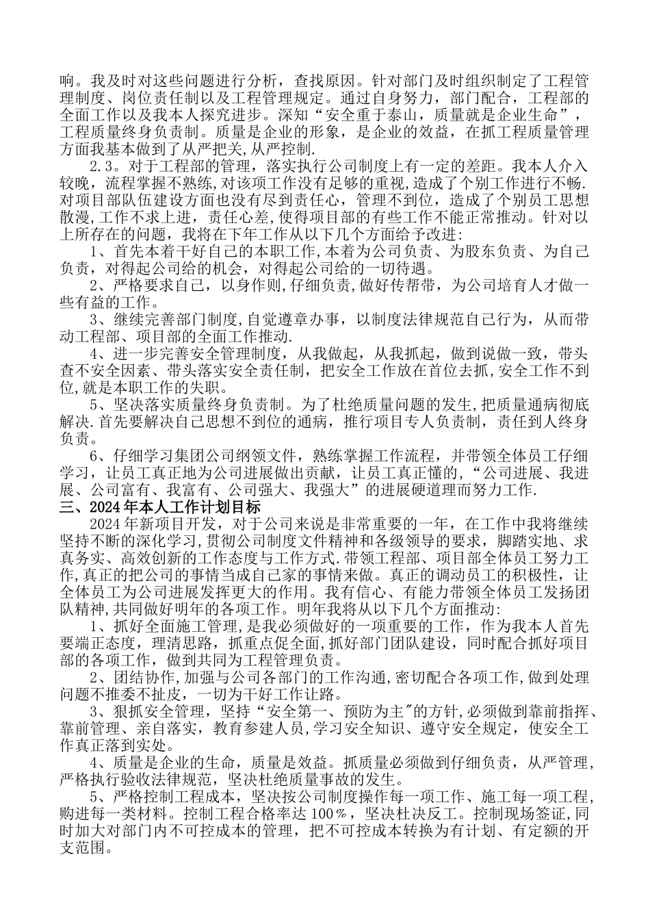 工程部经理述职报告_第2页