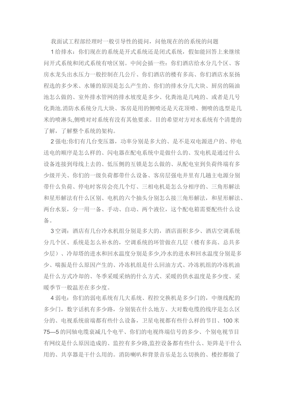 工程部经理面试题目_第1页