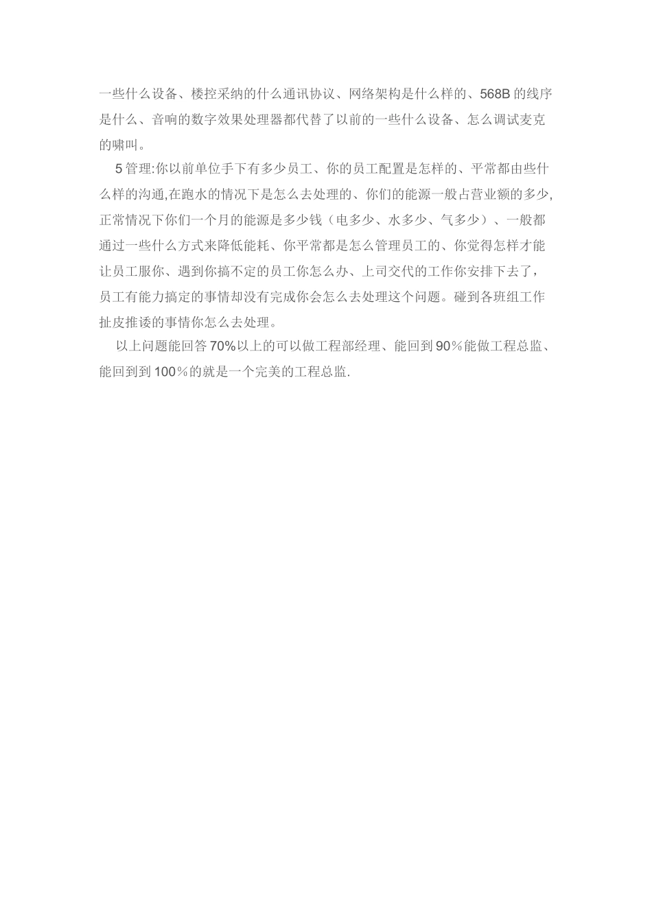 工程部经理面试题目_第2页