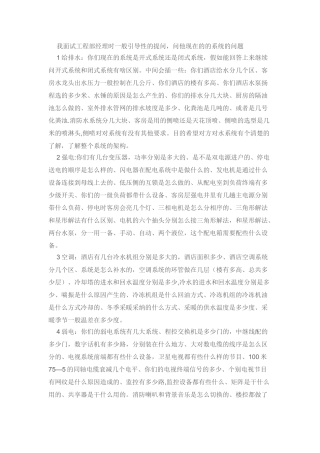 工程部经理面试题目