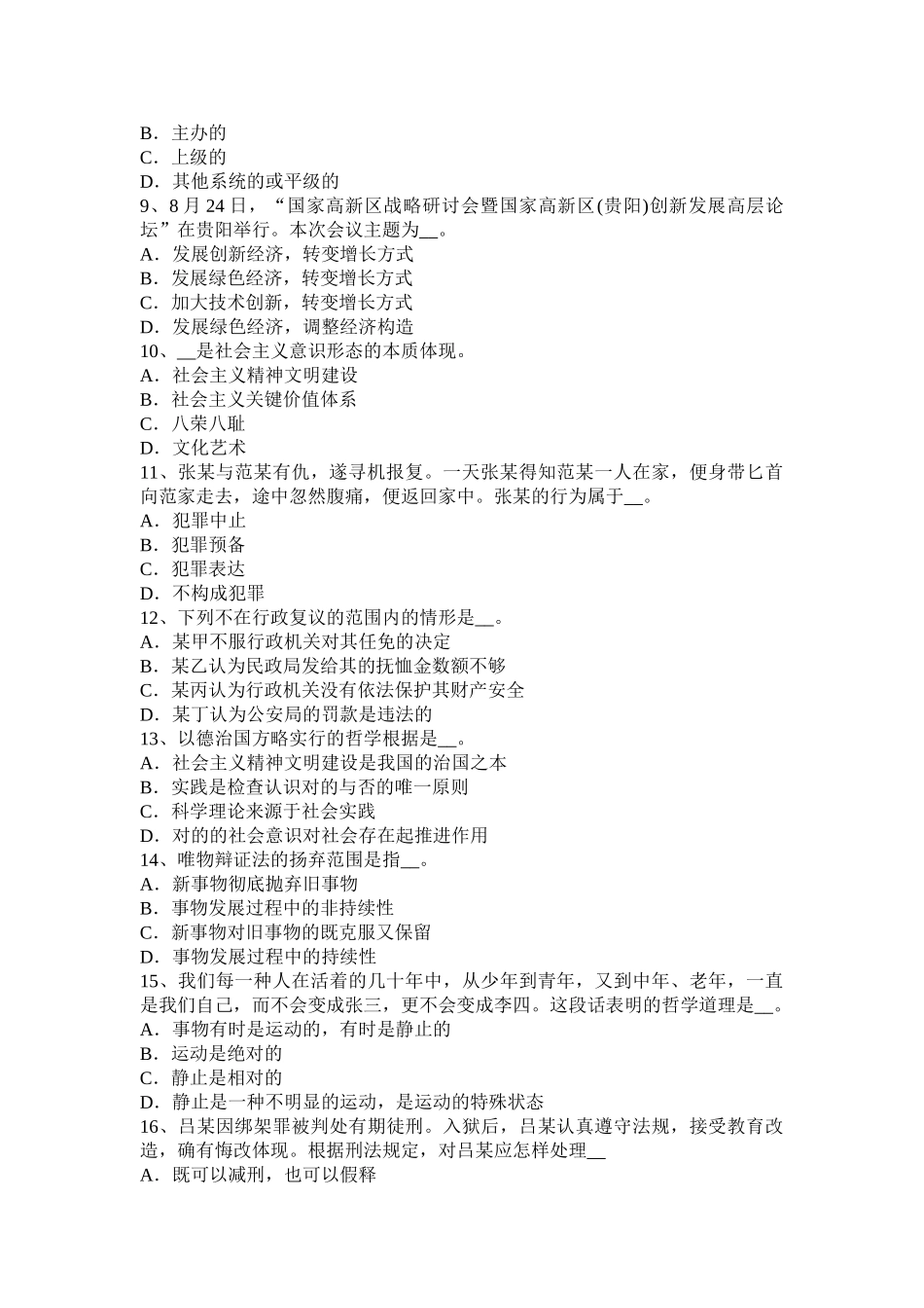 2025年上海选调生招聘考试公基知识碱的知识考试题_第2页