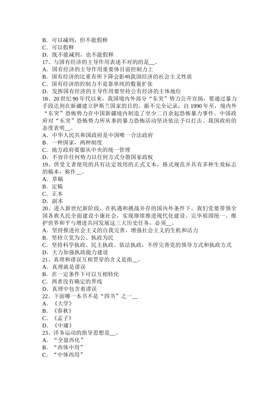 2025年上海选调生招聘考试公基知识碱的知识考试题_第3页