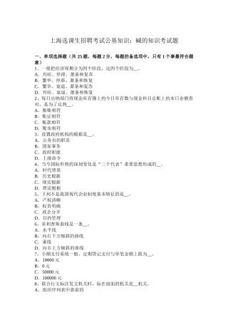 2025年上海选调生招聘考试公基知识碱的知识考试题