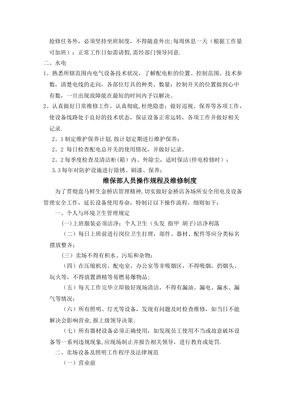 工程部维保管理制度-1.4_第2页