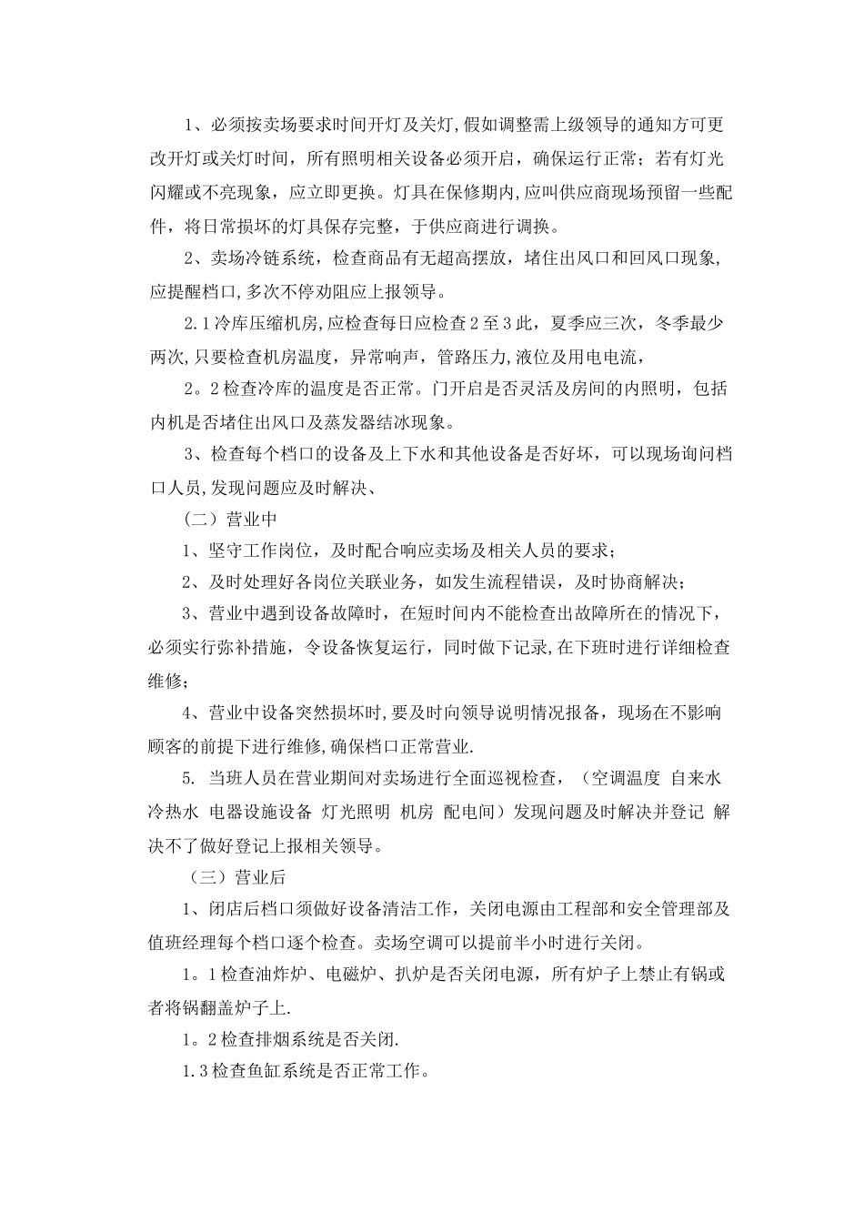 工程部维保管理制度-1.4_第3页