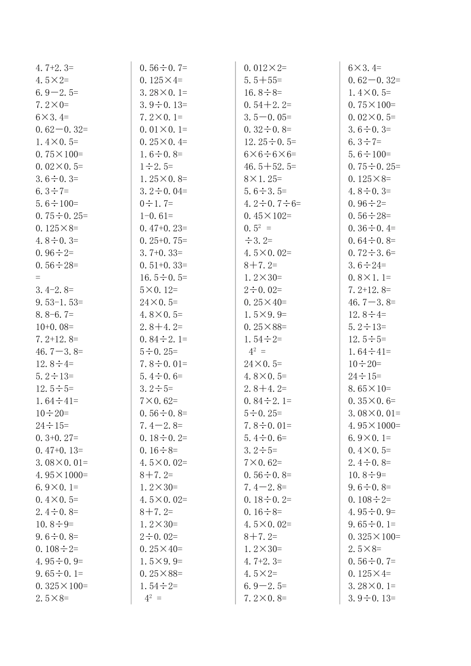 2025年小学五年级数学上册口算能力竞赛测试100题_第2页