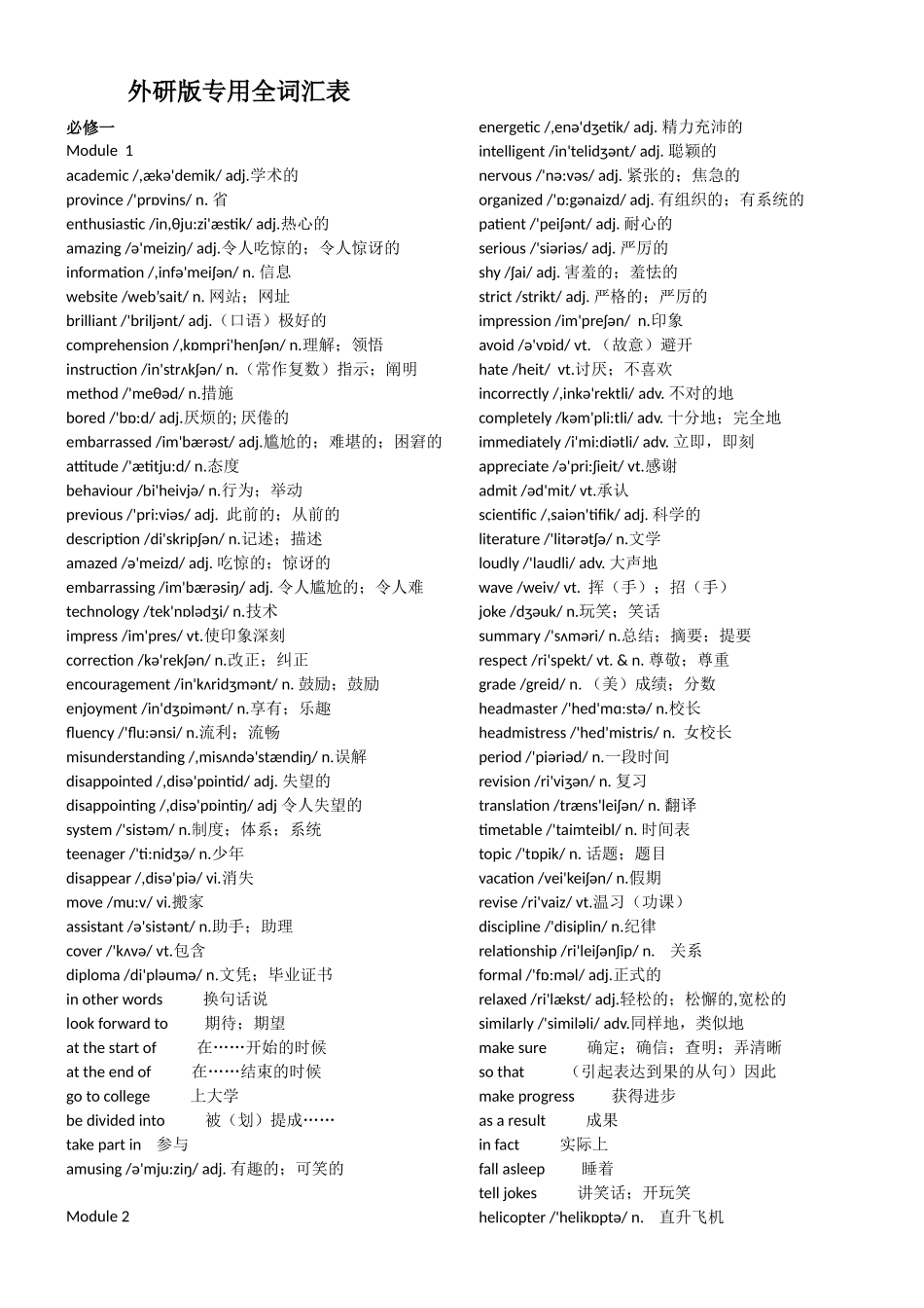 2025年外研版高中英语全套全词汇表_第1页