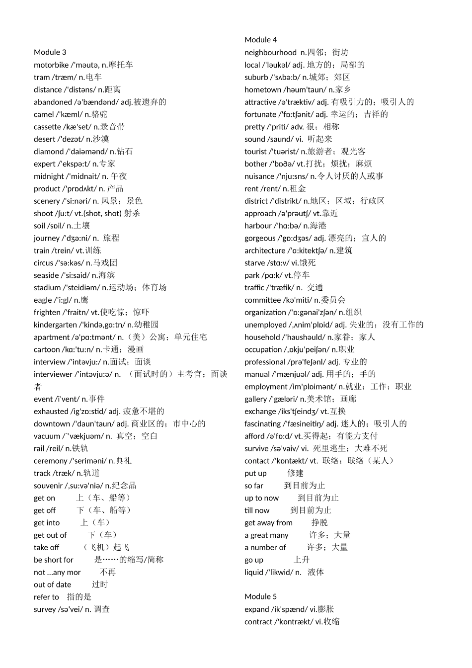 2025年外研版高中英语全套全词汇表_第2页