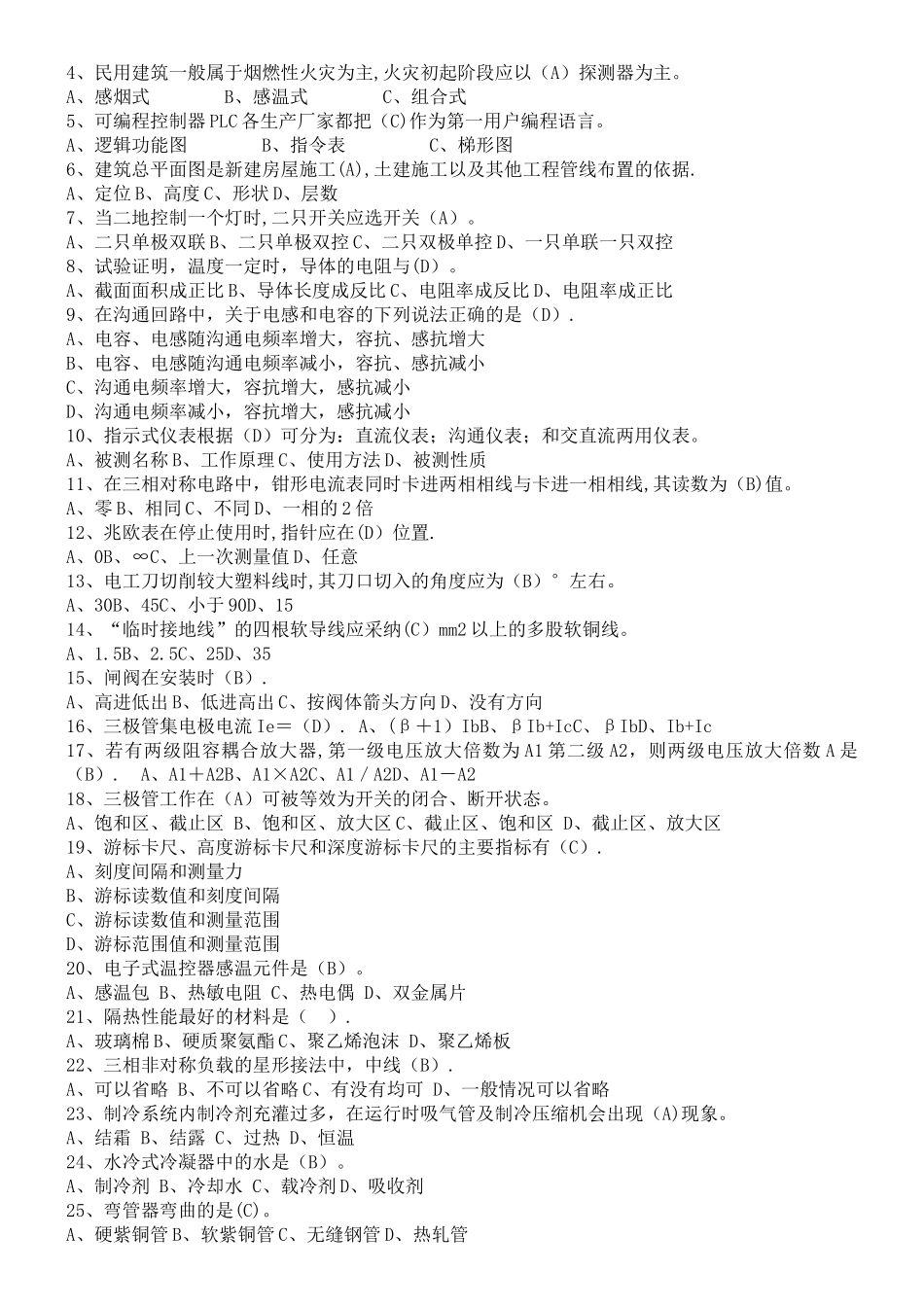 工程部维修技能知识考试题集锦_第2页