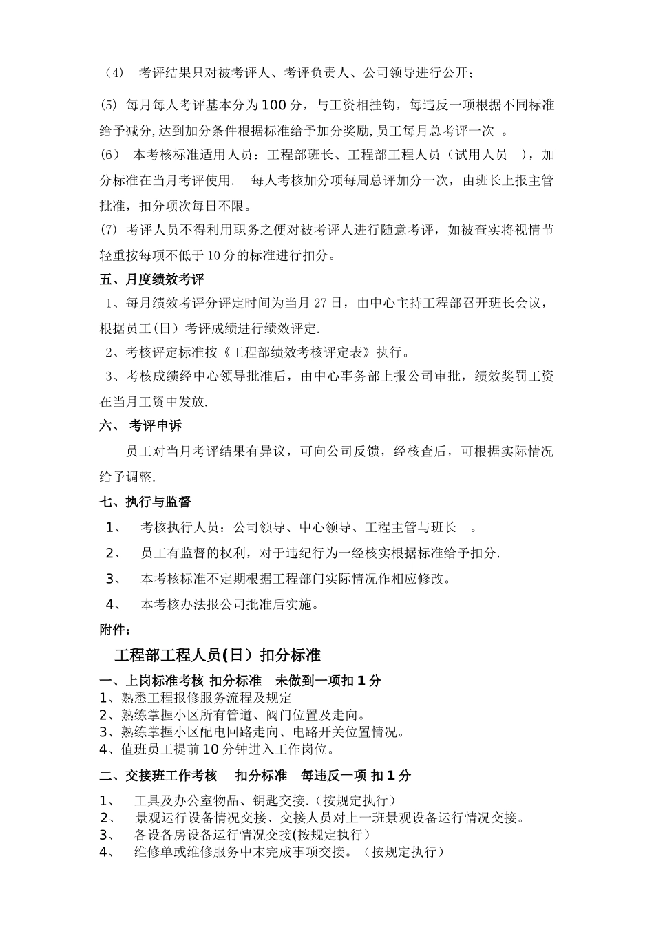 工程部考核细则_第2页